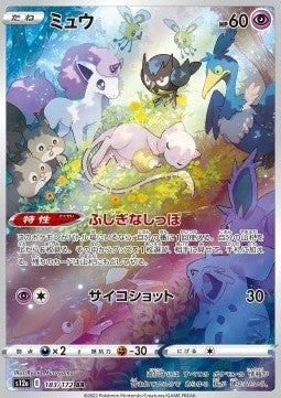 Mew s12a 183