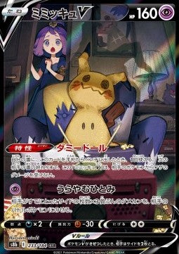 Mimikyu V s8b 233