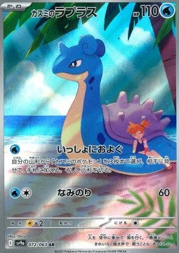 Pokemon Card Misty's Lapras sv9a 072/063 Heat Wave Arena Japanese NearMint (Sample Photo)