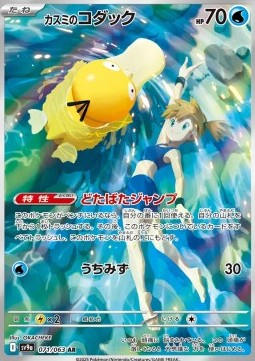 Pokemon Card Misty's Psyduck sv9a 071/063 Heat Wave Arena Japanese NearMint (Sample Photo)