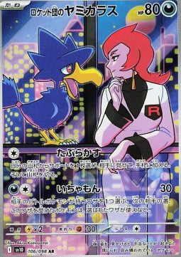 Pokemon Card Team Rocket's Murkrow sv10 106/098 Glory of Team Rocket Japanese NearMint (Sample Photo)