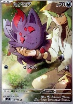 Pokemon Card N's Zorua sv9 108/100 Battle Partners Japanese NearMint (Sample Photo)