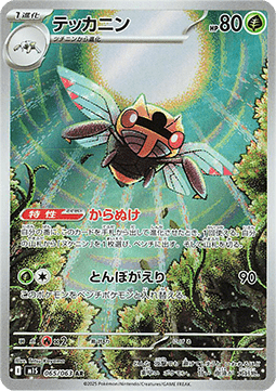 Pokemon Card Ninjask m1S 065/063 Mega Symphonia Japanese NearMint (Sample Photo)