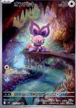 Pokemon Card Noibat sv9 111/100 Battle Partners Japanese NearMint (Sample Photo)