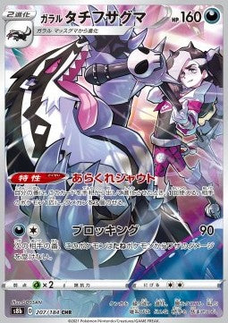 Galarian Obstagoon s8b 207