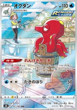Octillery s8b 191