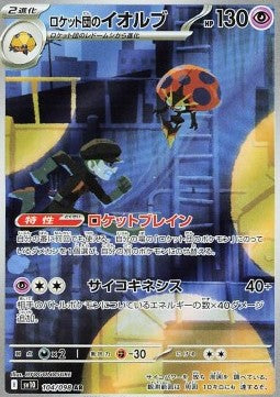 Pokemon Card Team Rocket's Orbeetle sv10 104/098 Glory of Team Rocket Japanese NearMint (Sample Photo)