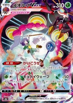 Orbeetle VMAX s8b 215