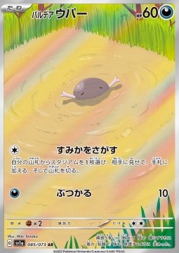 Paldean Wooper (sv1a 085)