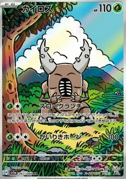 Pinsir (sv5a 067)