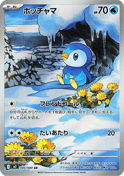 Pokemon Card Piplup m2 085/080 InfernoX Japanese NearMint (Sample Photo)