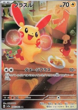 Plusle (sv3a 065)