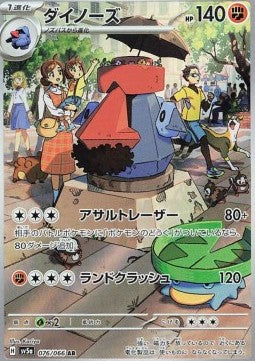 Probopass (sv5a 076)