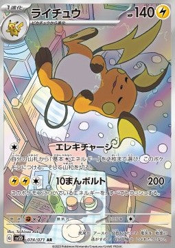 Raichu (sv2D 074)