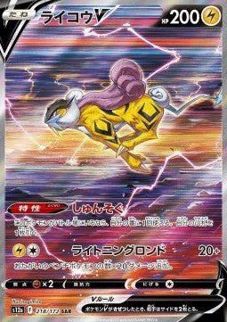 Raikou V s12a 218