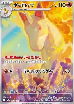 Pokemon Card Rapidash sv9a 069/063 Heat Wave Arena Japanese NearMint (Sample Photo)