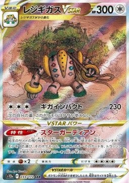 Regigigas VSTAR s12a 233