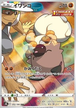 Rockruff s8b 202