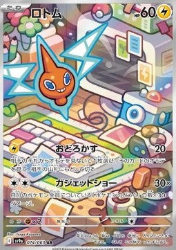 Pokemon Card Rotom sv9a 074/063 Heat Wave Arena Japanese NearMint (Sample Photo)