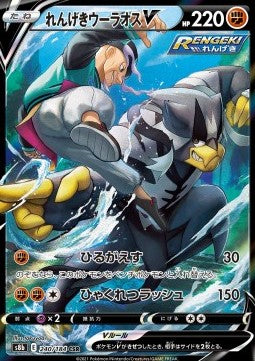 Rapid Strike Urshifu V s8b 240