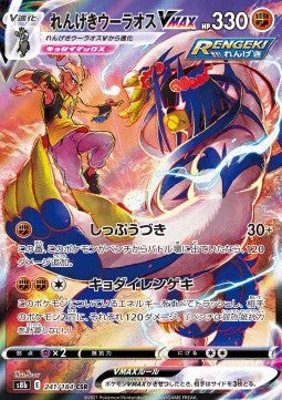 Rapid Strike Urshifu VMAX s8b 241