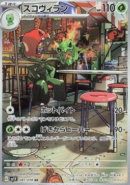 Scovillain (sv1V 081)