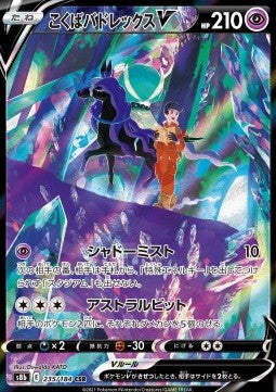 Shadow Rider Calyrex V s8b 235