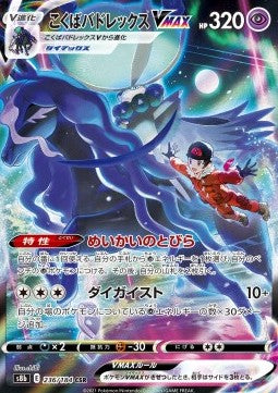 Shadow Rider Calyrex VMAX s8b 236