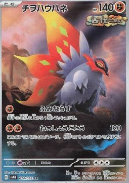 Slither Wing (sv4K 074)