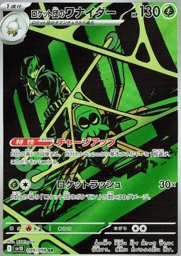 Pokemon Card Team Rocket's Spidops sv10 099/098 Glory of Team Rocket Japanese NearMint (Sample Photo)