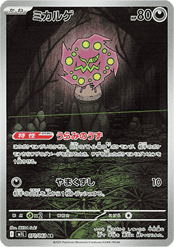 Pokemon Card Spiritomb m1L 071/063 Mega Brave Japanese NearMint (Sample Photo)