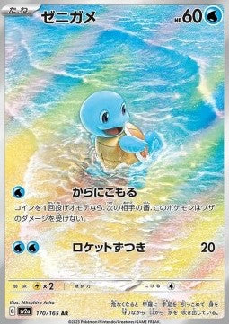Squirtle (sv2a 170)