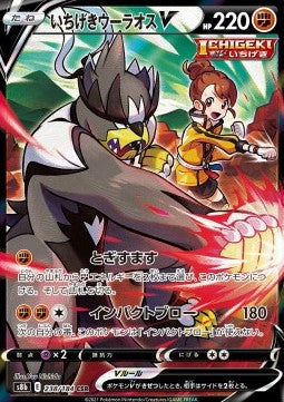 Single Strike Urshifu V s8b 238