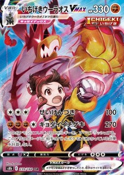 Single Strike Urshifu VMAX s8b 239