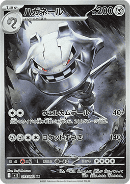 Pokemon Card Steelix m1L 073/063 Mega Brave Japanese NearMint (Sample Photo)