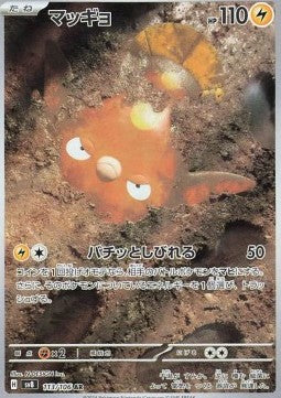 Pokemon Card Stunfisk sv8 113/106 Super Electric Breaker Japanese NearMint (Sample Photo)
