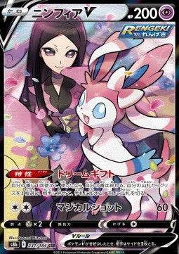 Sylveon V s8b 231