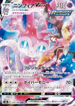 Sylveon VMAX s8b 232