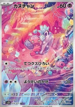 Tinkatink (sv2D 076)