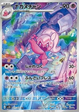Tinkatuff (sv2D 077)