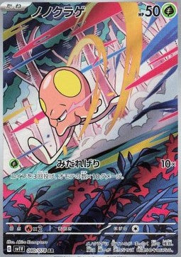 Toedscool (sv1V 080)