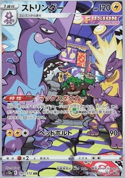 Toxtricity s12a 181