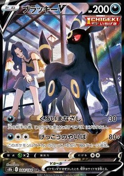 Umbreon V s8b 244