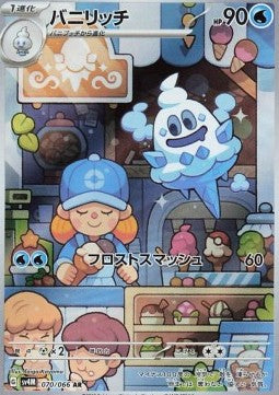 Vanillish (sv4M 070)