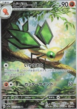 Pokemon Card Vibrava sv7a 071/64 Paradise Dragona Japanese NearMint (Sample Photo)