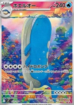 Pokemon Card Wailord sv9 103/100 Battle Partners Japanese NearMint (Sample Photo)