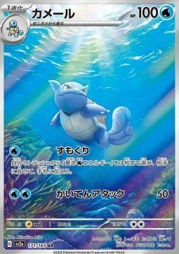 Wartortle (sv2a 171)