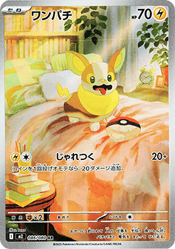 Pokemon Card Yamper m2 086/080 InfernoX Japanese NearMint (Sample Photo)