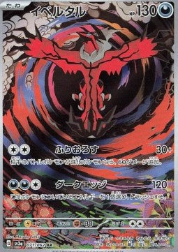 Yveltal (sv3a 071)