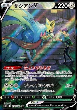 Zacian V s8b 250